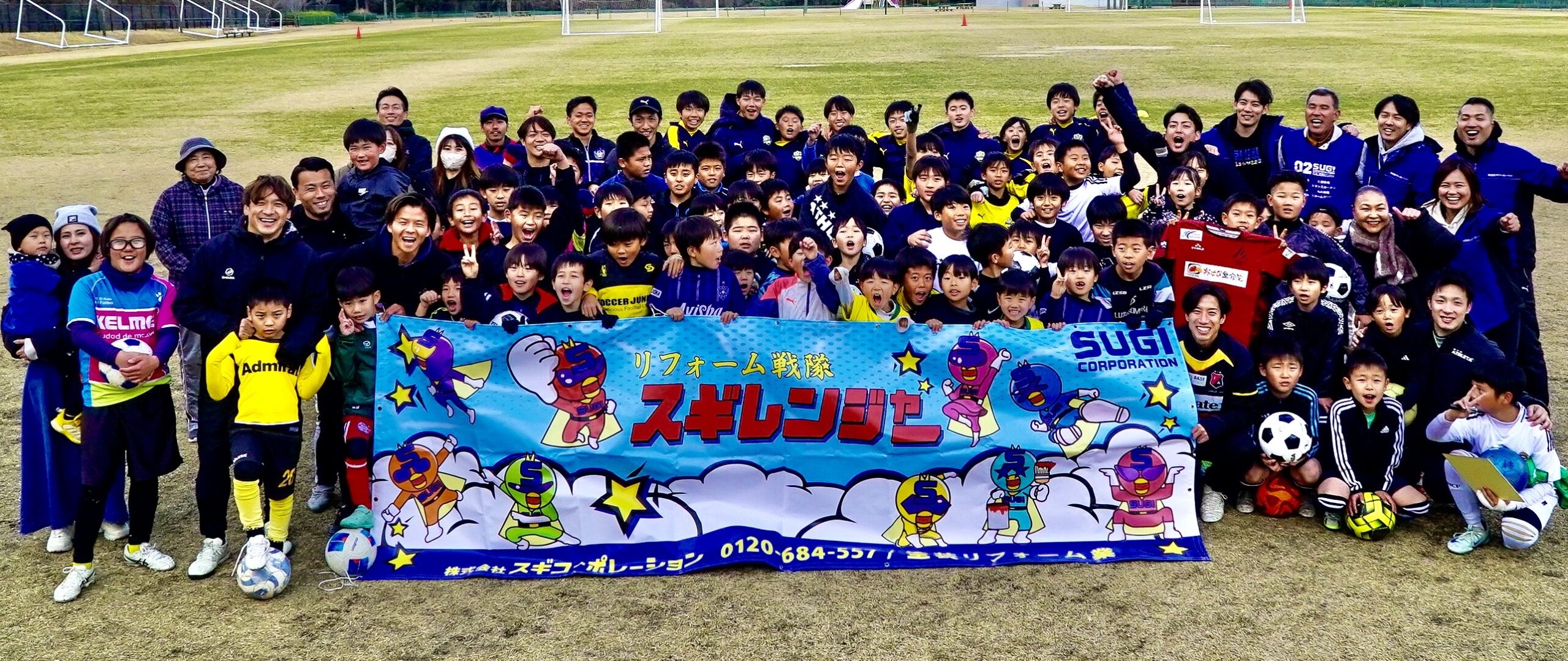 スギコーポレーション主催 サッカーチャリティーイベントに参加した子どもたちの集合写真