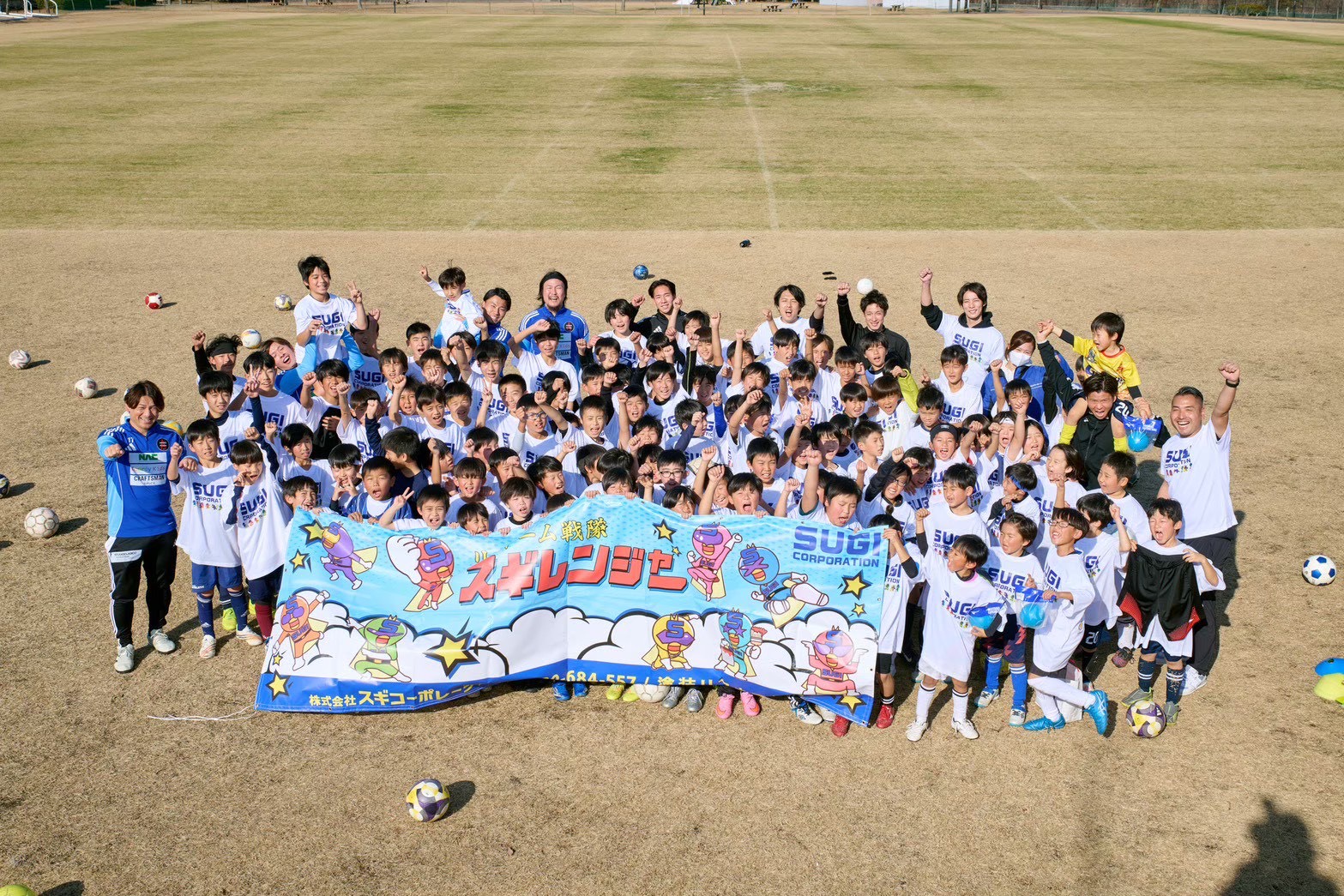 スギコーポレーション主催 サッカーチャリティーイベントに参加した子どもたちの集合写真