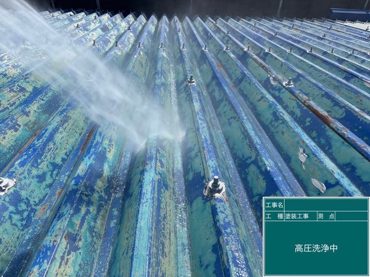 折板屋根 高圧洗浄中