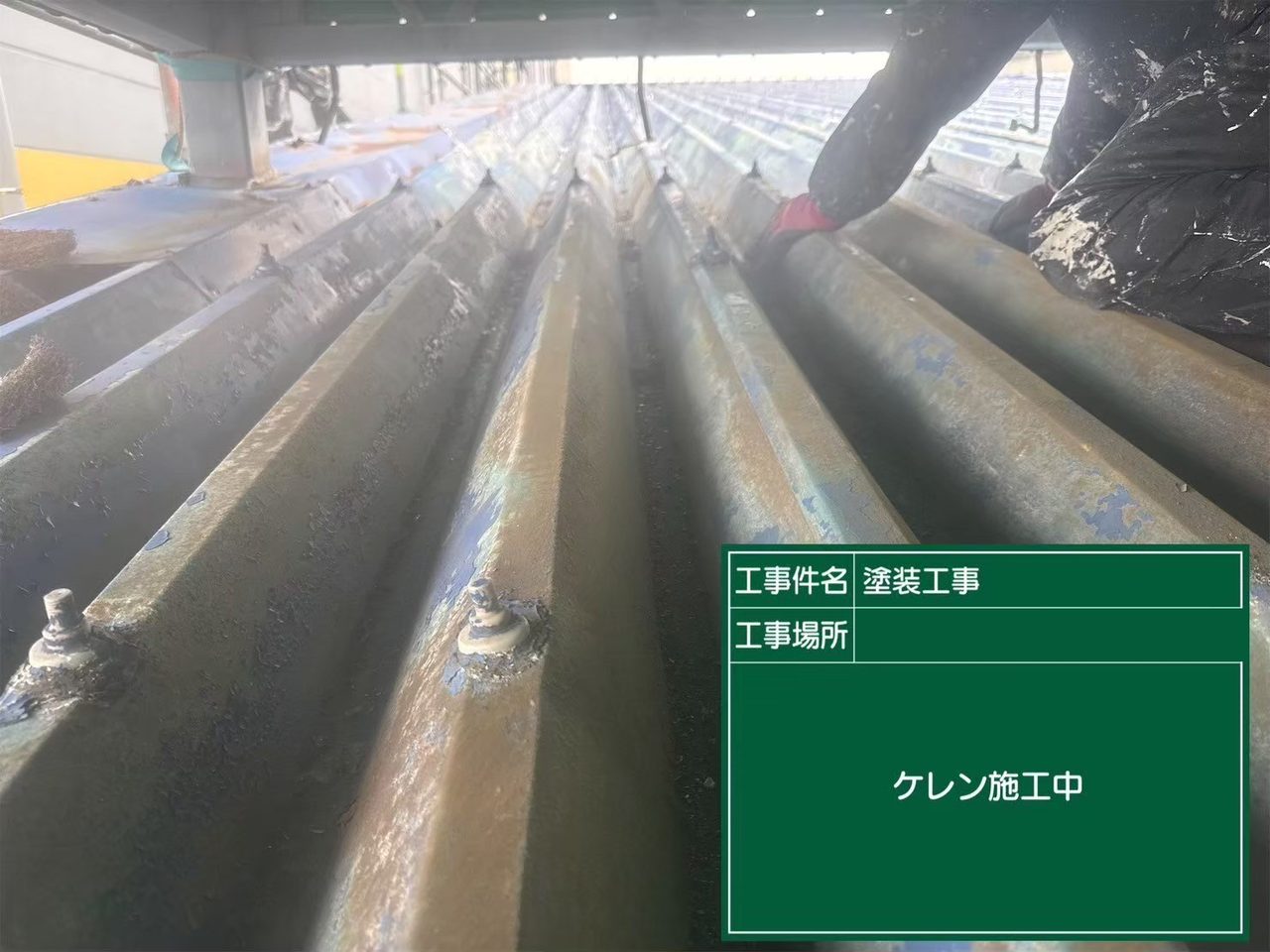 折板屋根 ケレン 谷部分