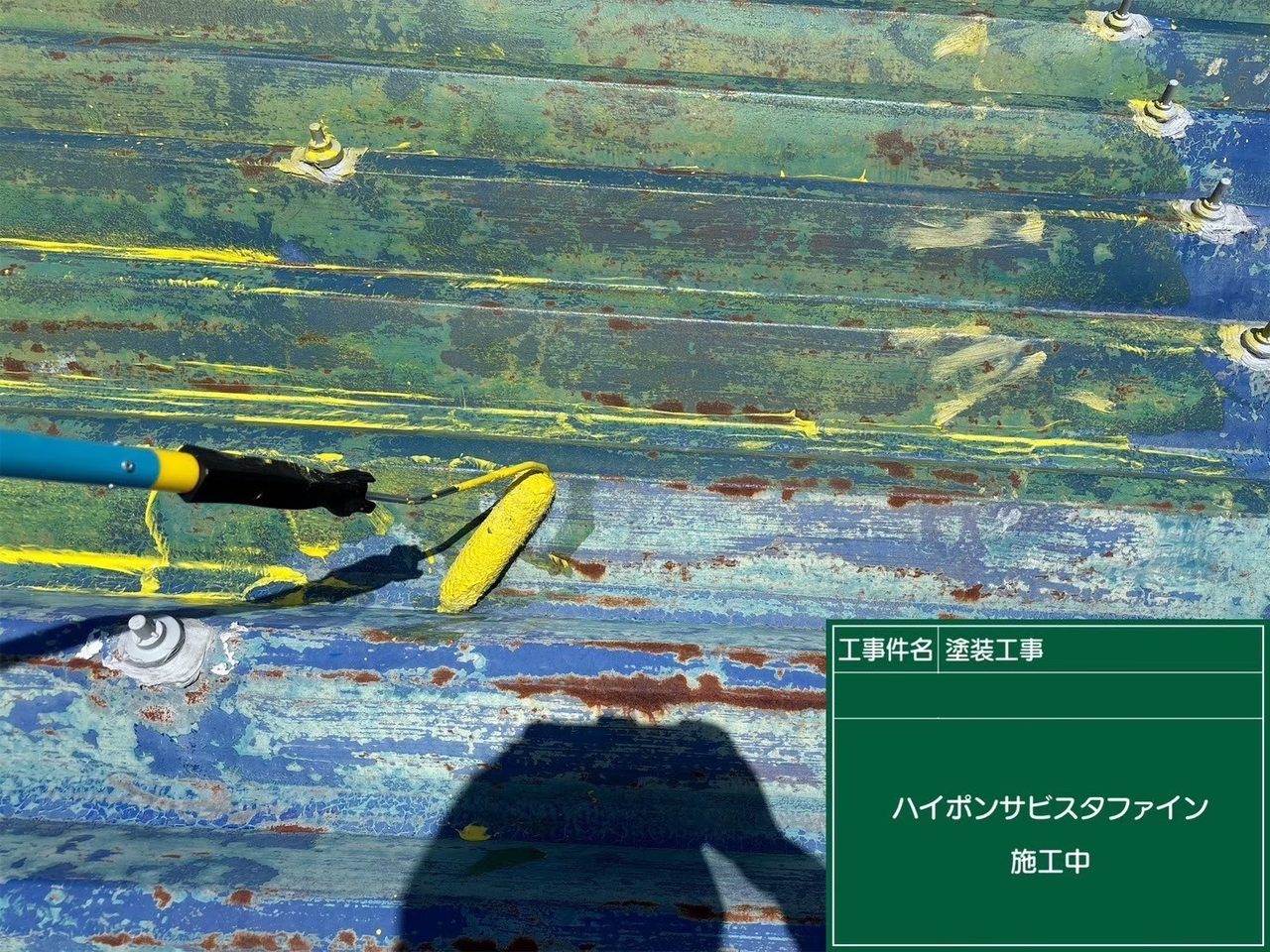 サビ部分 防錆処理 塗装