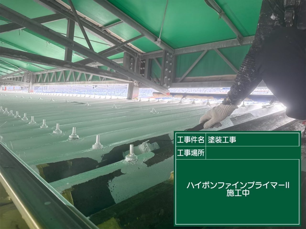 折板屋根 下塗り 刷毛