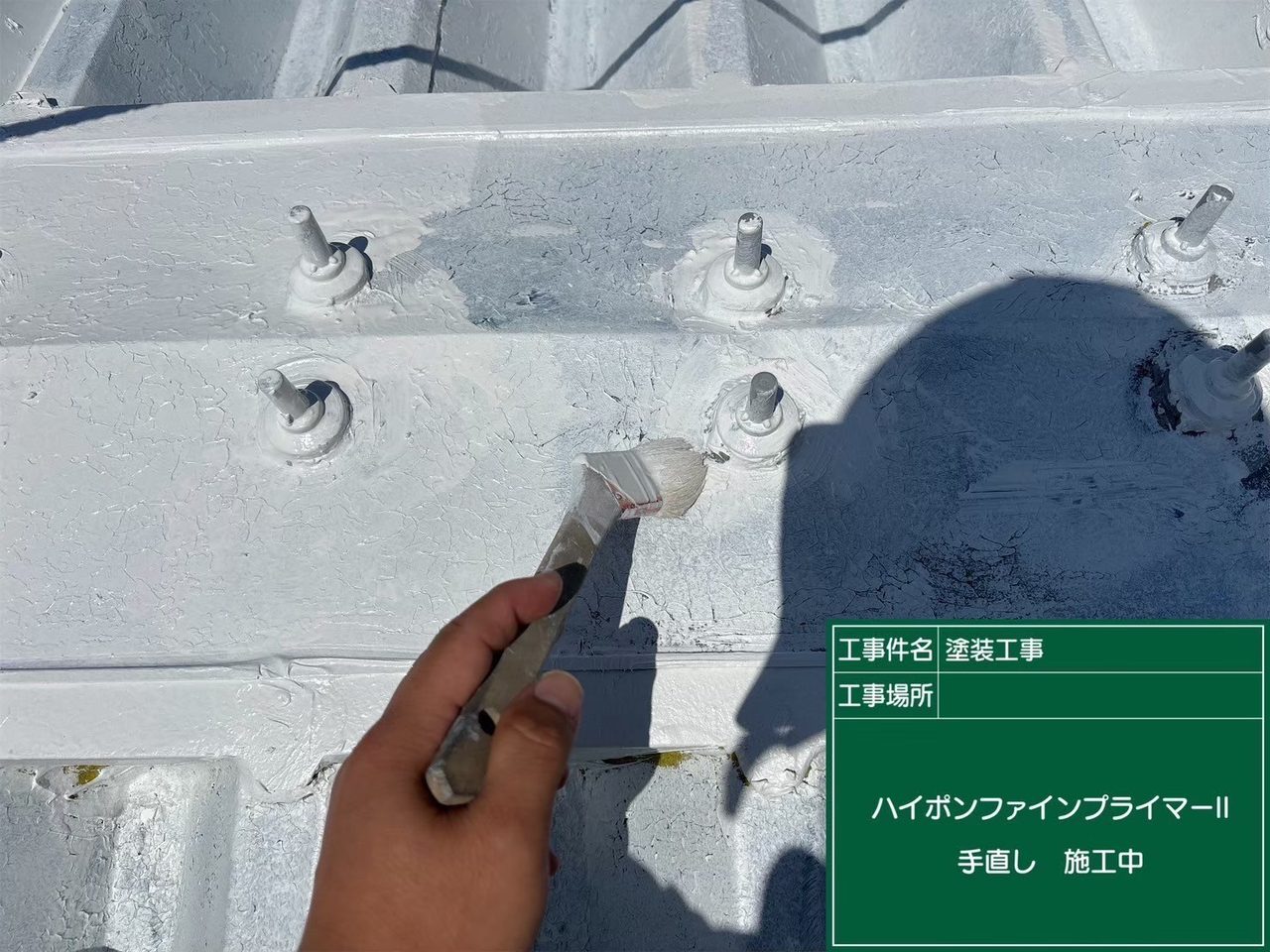 下塗り 手直し 刷毛