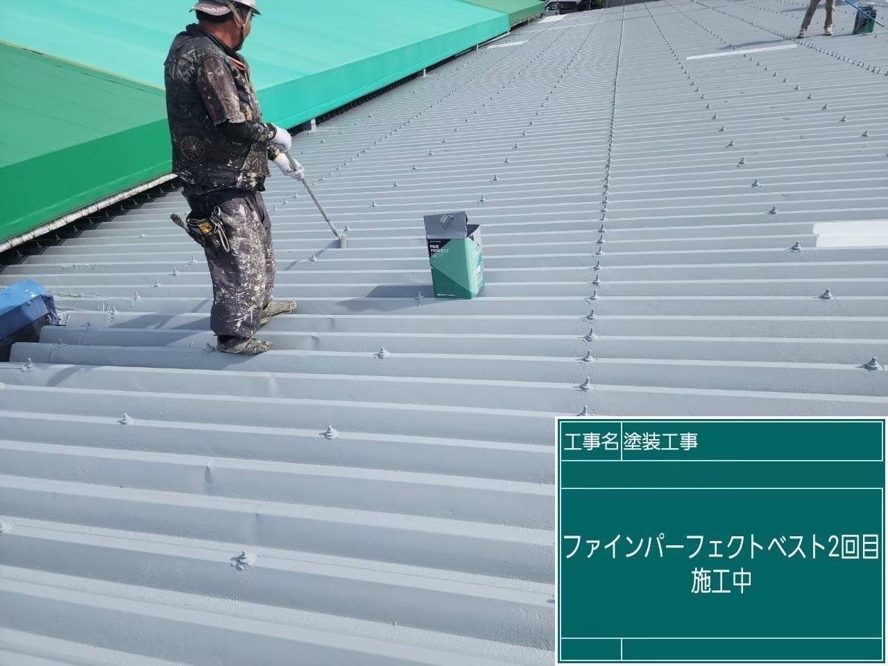 折板屋根 上塗り2回目