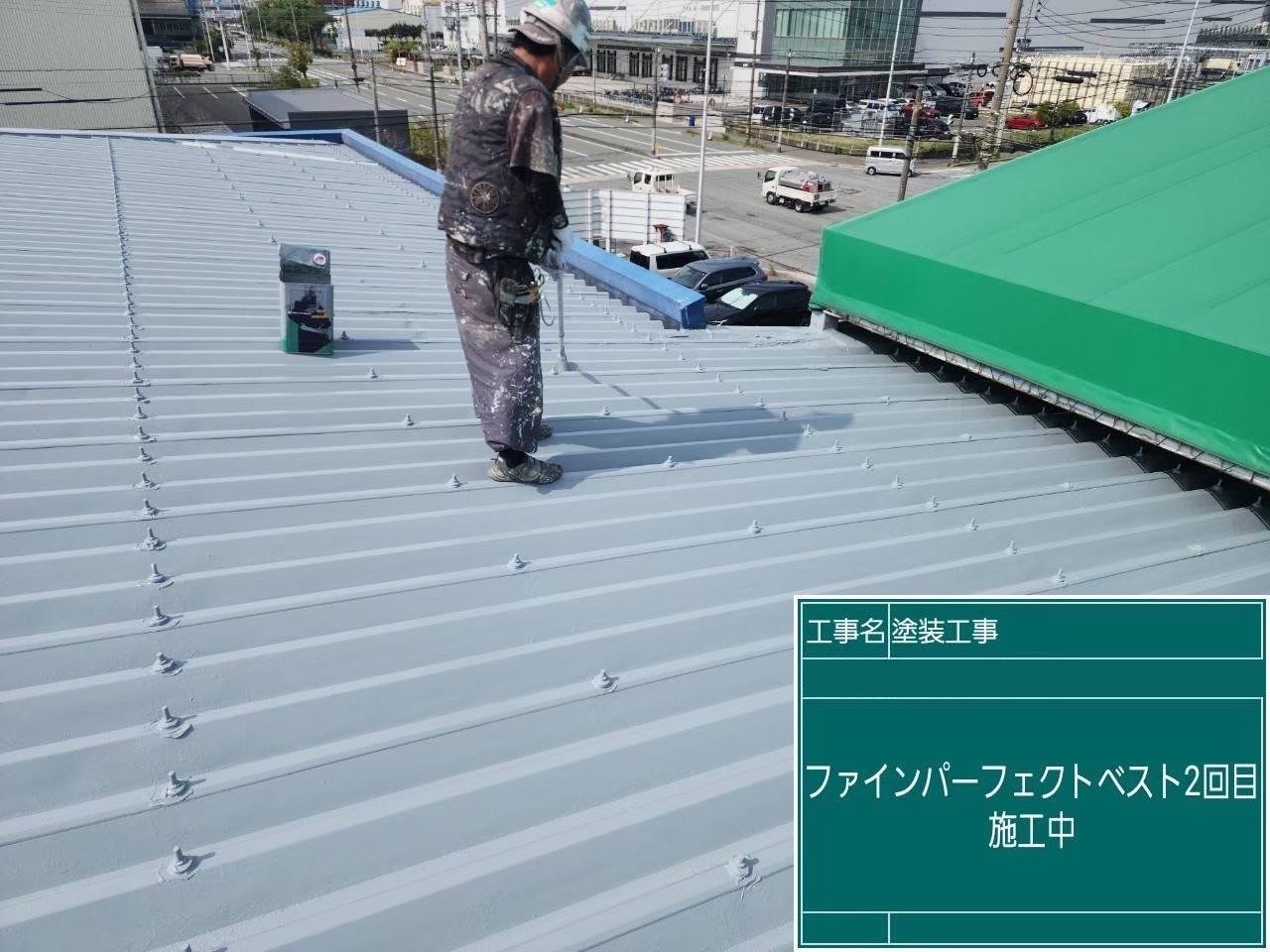 折板屋根 上塗り2回目 完了