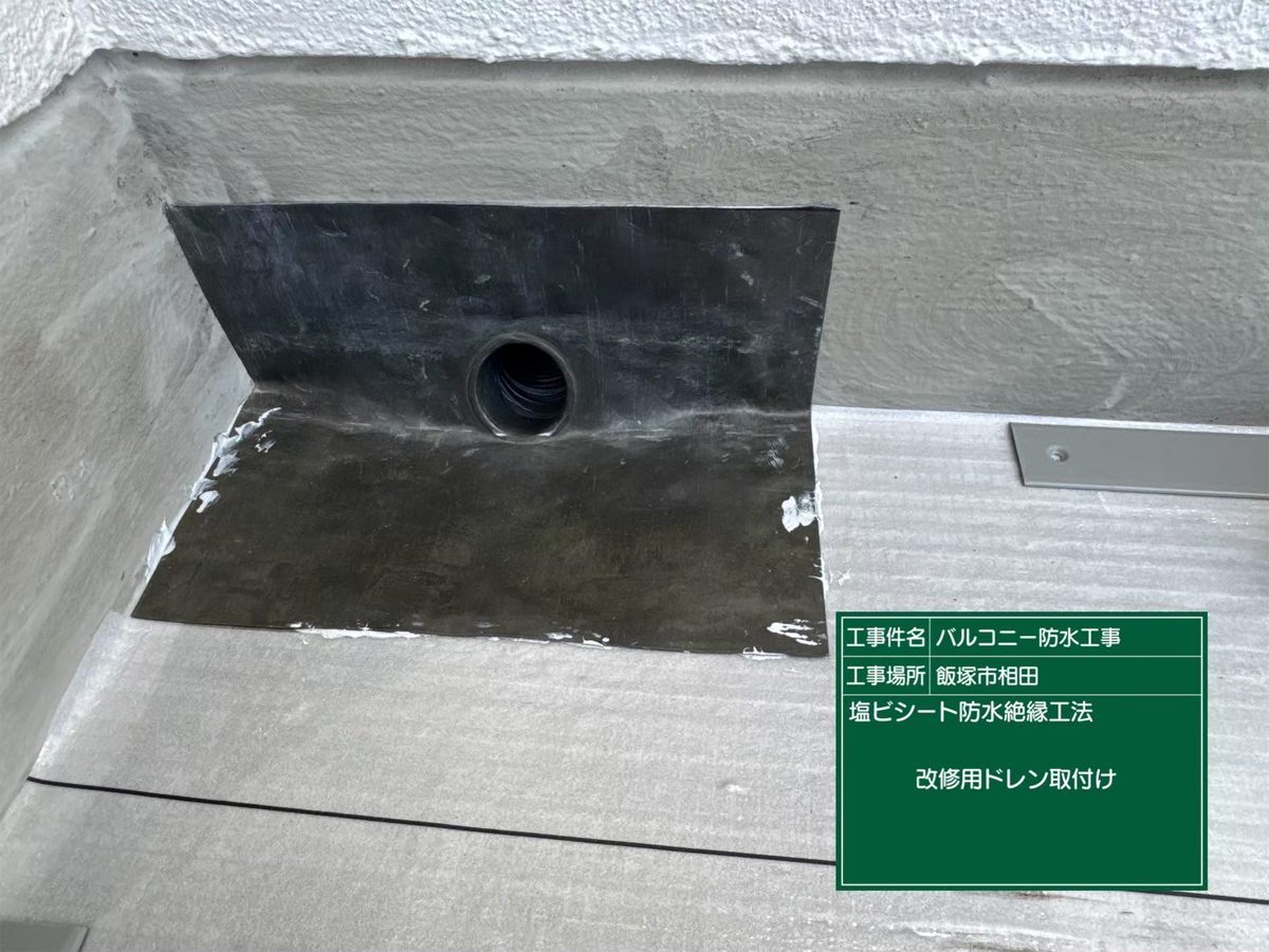 排水口に改修用ドレンを取り付けた様子