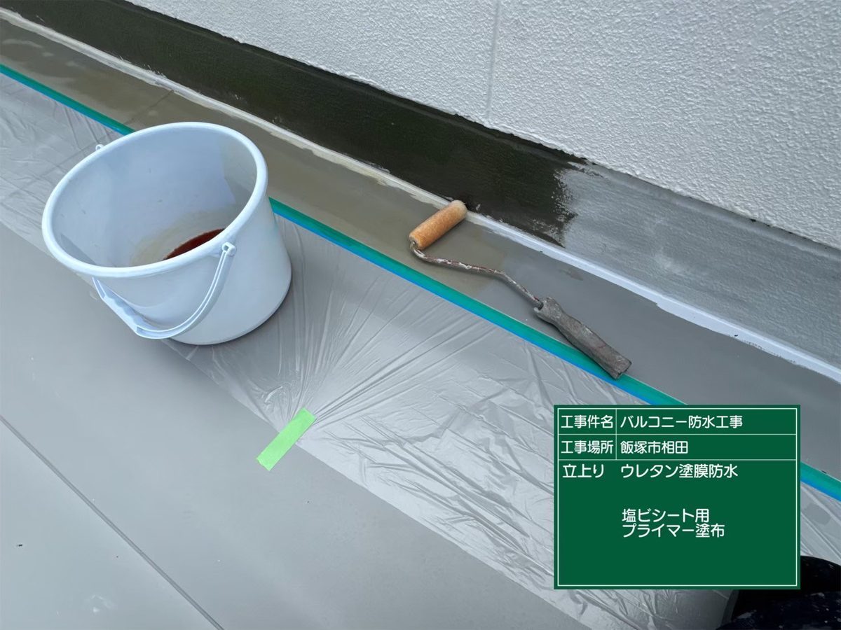 立上りに塩ビシート用プライマーを塗っている様子