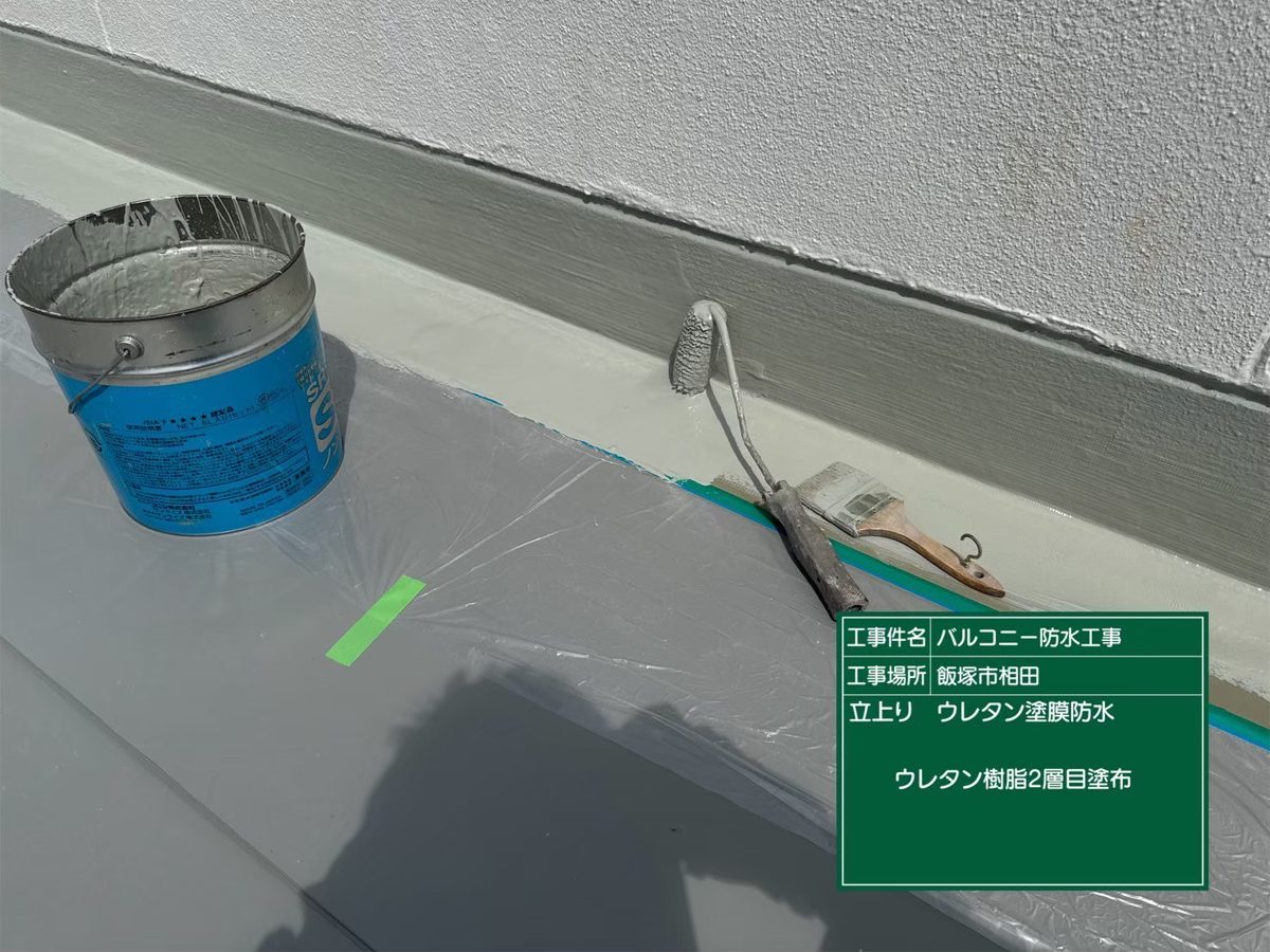 立上りにウレタン樹脂の2層目を塗っている様子