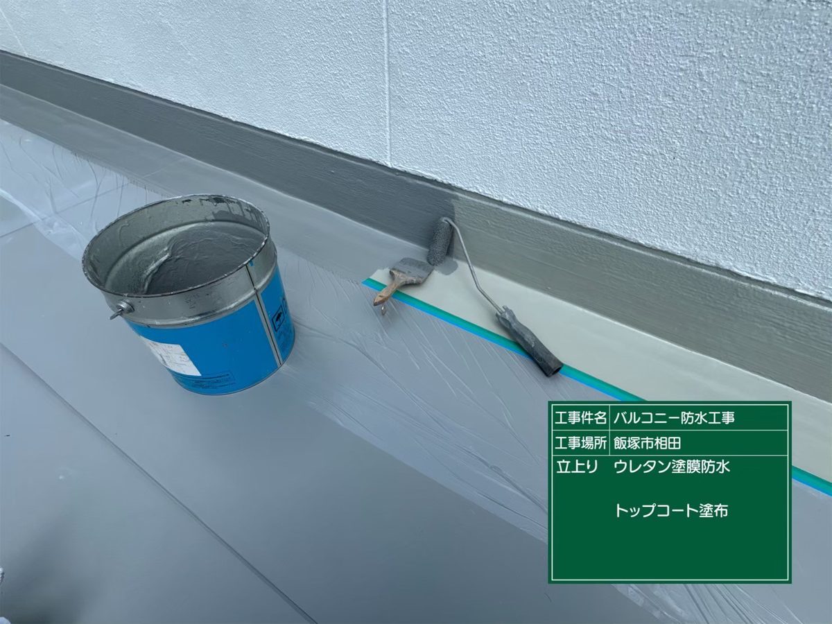立上りにトップコートを塗っている様子
