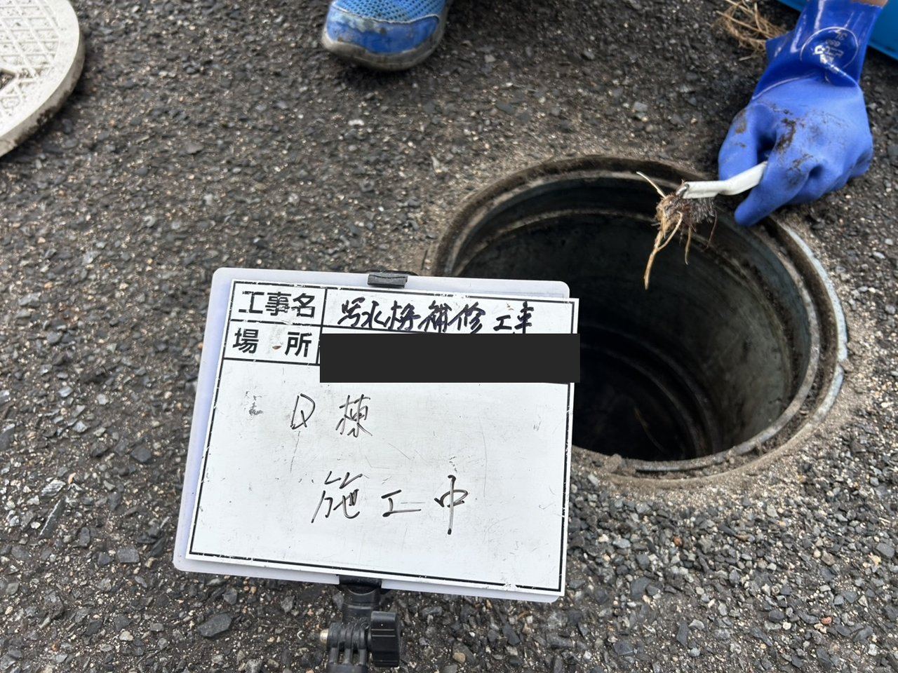 飯塚市 汚水桝 根の除去（D棟）