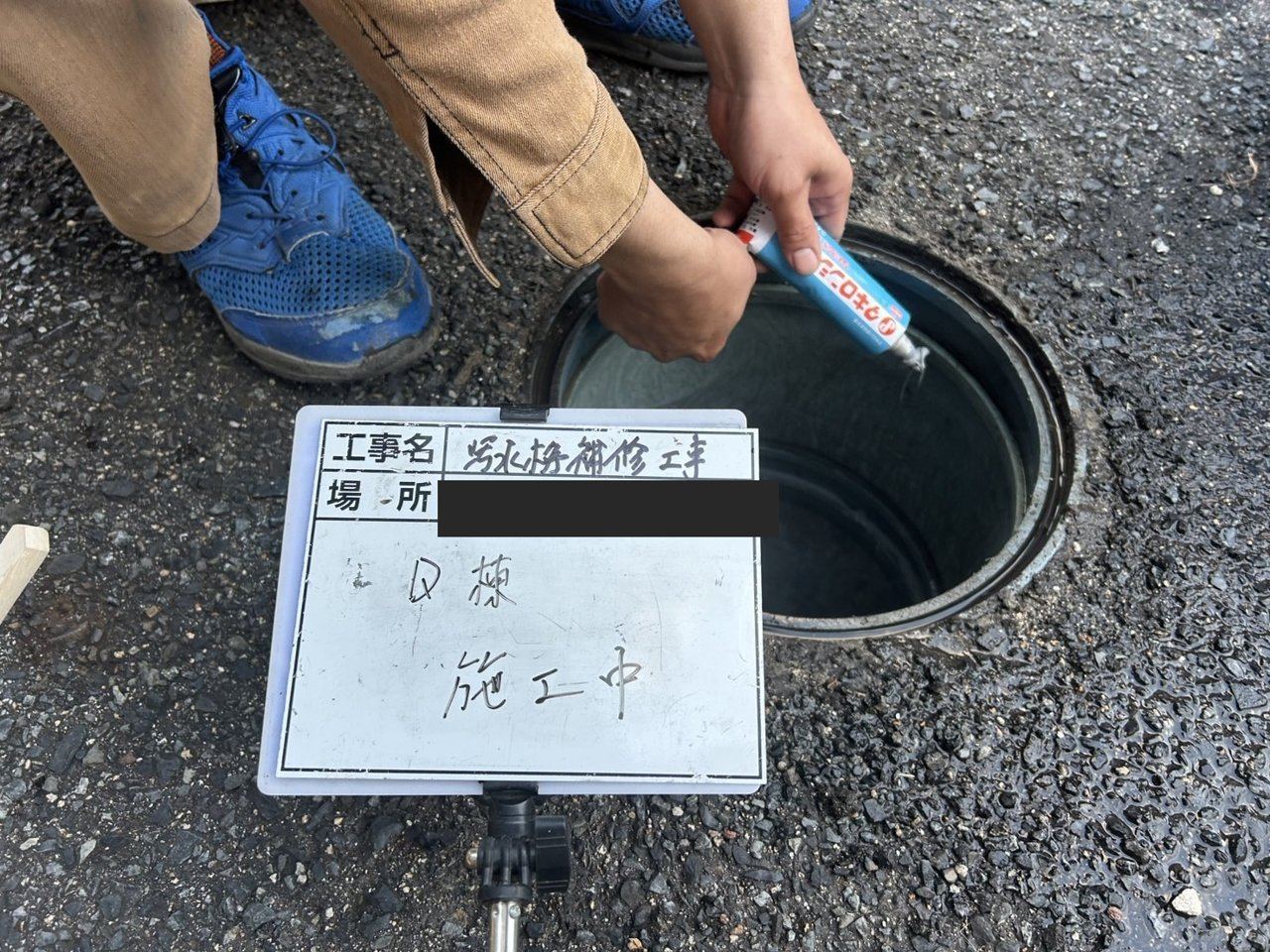 飯塚市 汚水桝 シール補修（D棟）