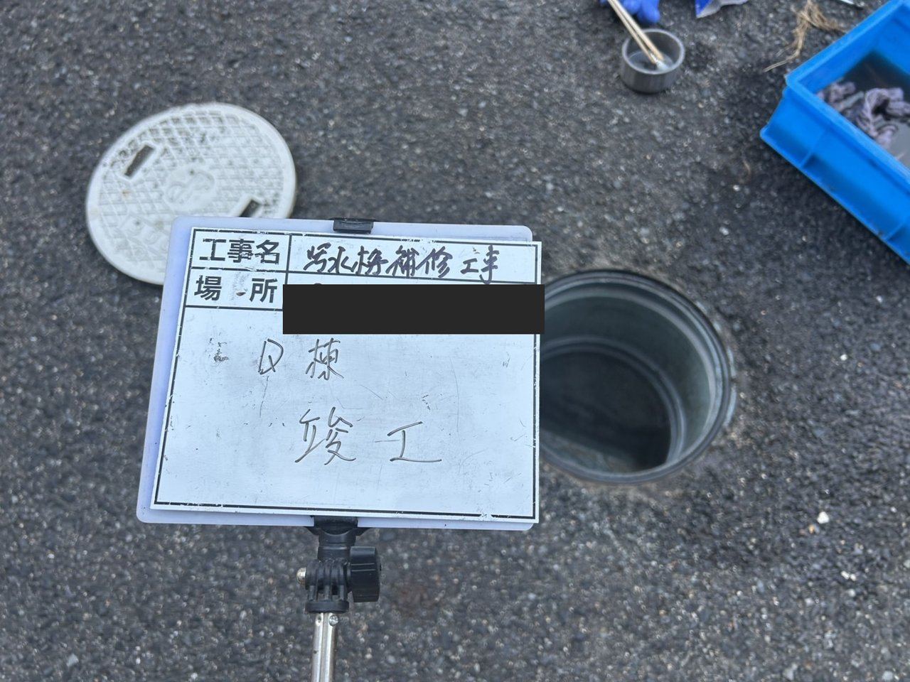 飯塚市 集合住宅 汚水桝補修 竣工（D棟）