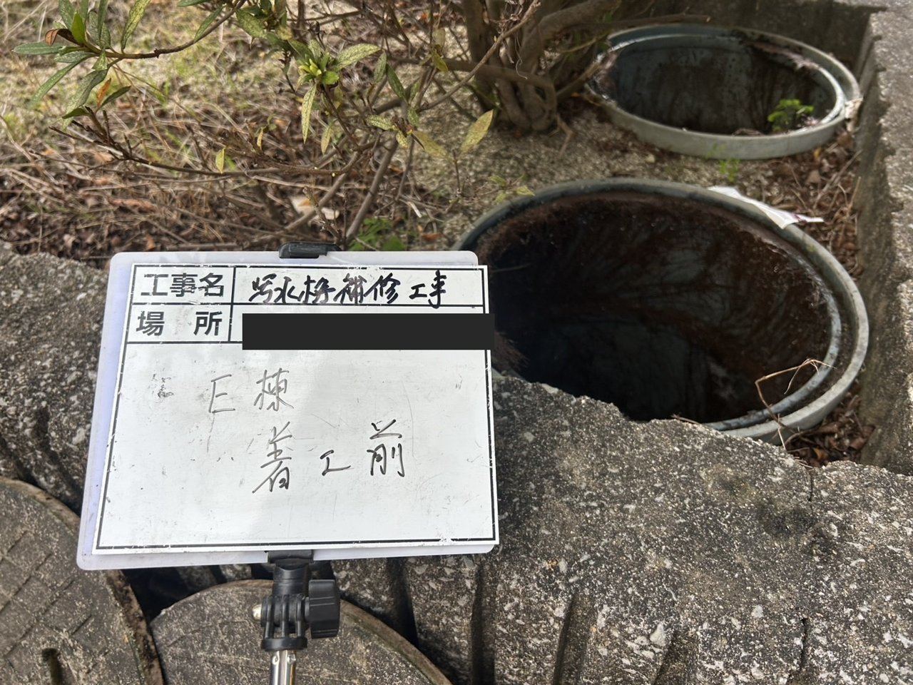 飯塚市 集合住宅 汚水桝 木の根侵入 施工前（E棟）