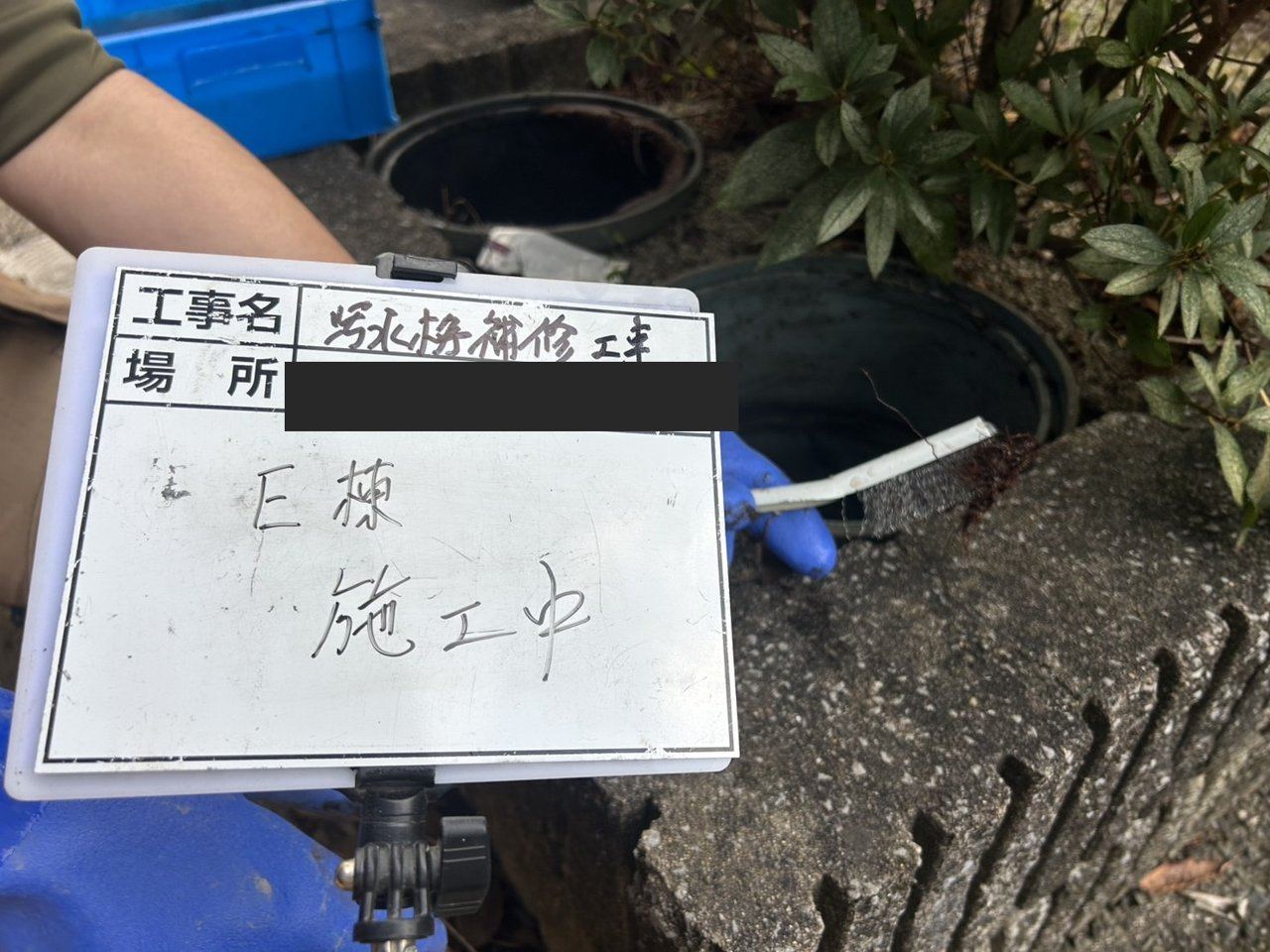 飯塚市 汚水桝 ワイヤーブラシで清掃